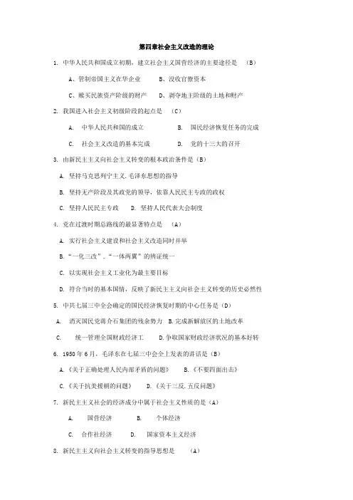 第四章社会主义改造的理论.doc