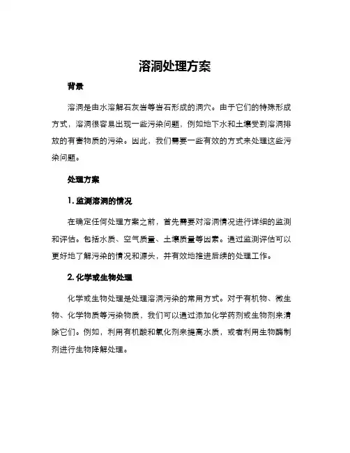 溶洞处理方案