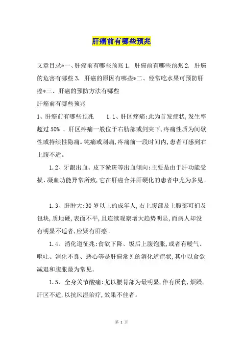肝癌前有哪些预兆