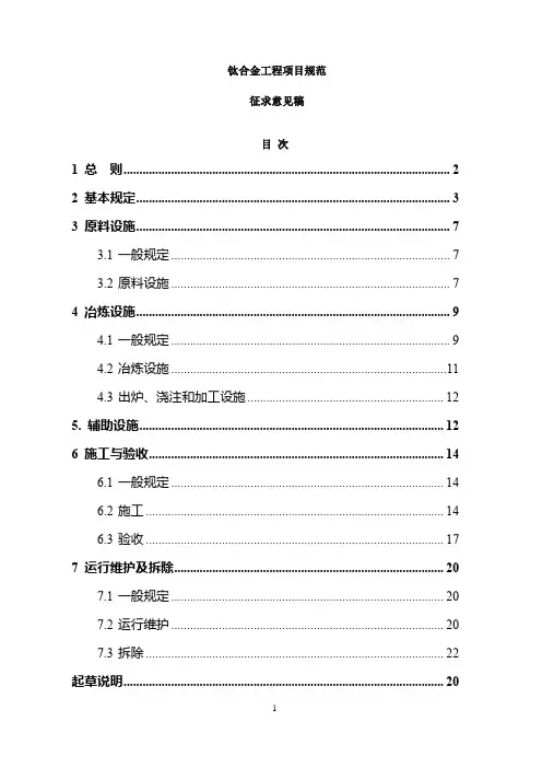钛合金工程项目规范