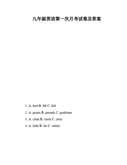 九年级英语第一次月考试卷及答案