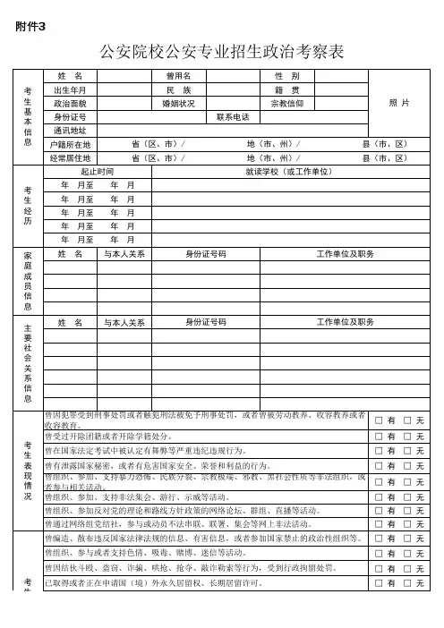 公安院校公安专业招生政治考察表