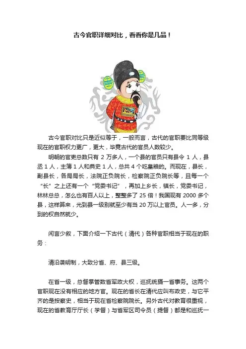 古今官职详细对比，看看你是几品！