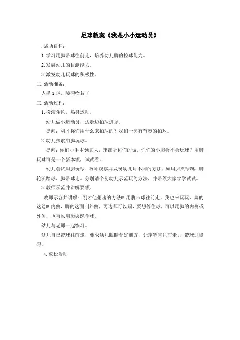 幼儿园：我是小小运动员