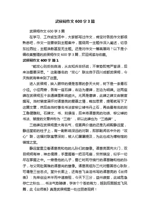 武侯祠作文600字3篇