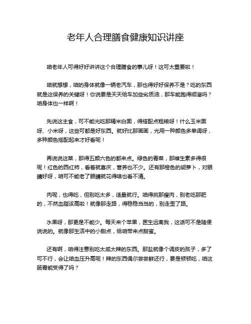 老年人合理膳食健康知识讲座