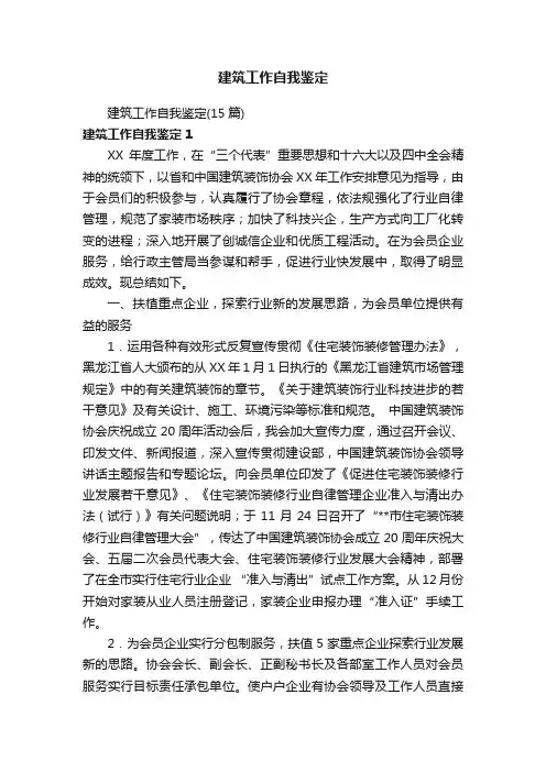 建筑工作自我鉴定