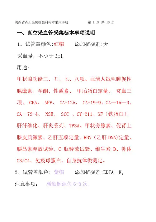 检验科标本采集手册