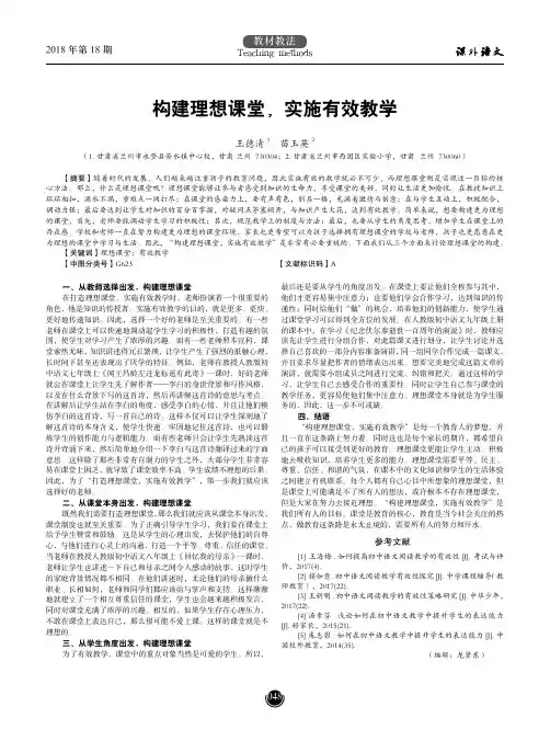 构建理想课堂,实施有效教学