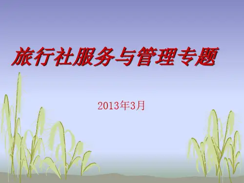 危机公关课件