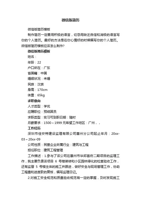 微信版简历模板