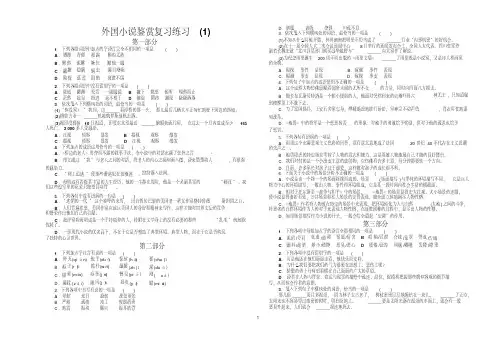 外国小说欣赏复习练习(1)