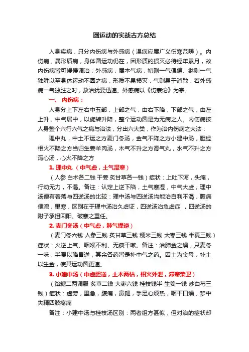 圆运动的实战古方总结