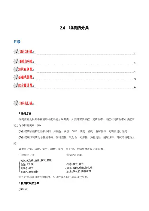 【精品讲义】浙教版 科学 9年级上册 2.4 物质的分类(教师版含解析)