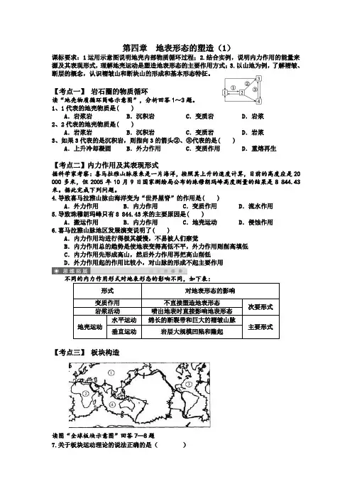 高一地理第四章复习学案