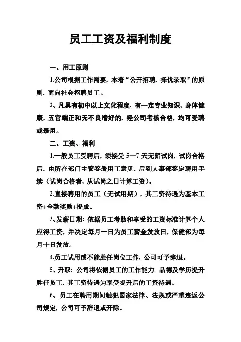 员工工资及福利制度