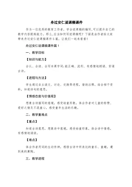 舟过安仁说课稿课件