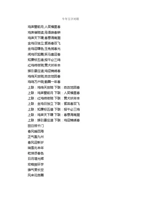 牛年五字对联_写作素材
