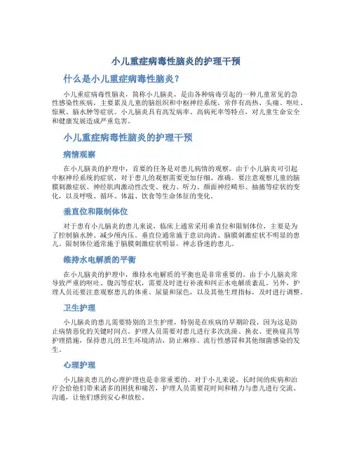 小儿重症病毒性脑炎的护理干预