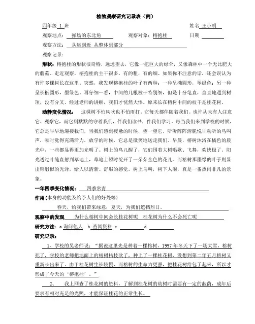 植物观察研究记录表