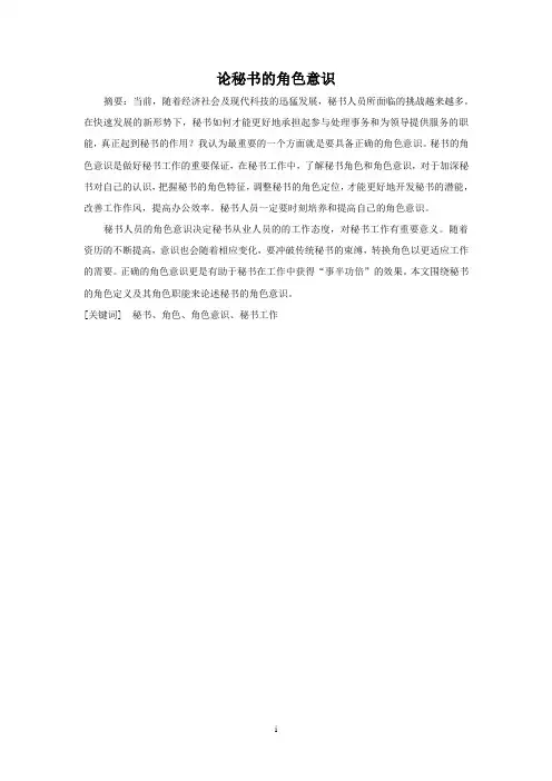 论秘书的角色意识