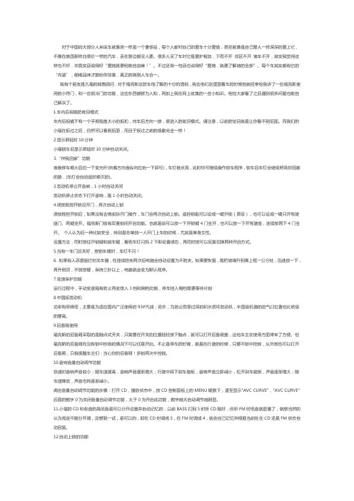 新福克斯使用窍门与技巧