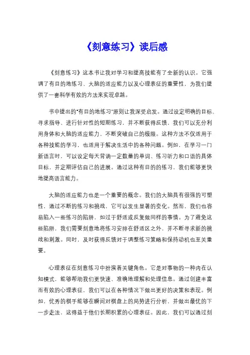 《刻意练习》读后感