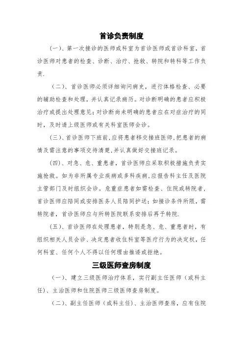 卫生院等级评审核心制度