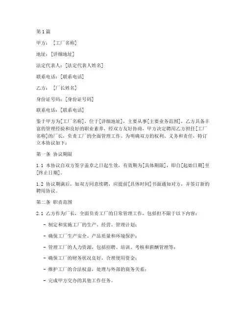 工厂厂长聘用协议书范本(3篇)