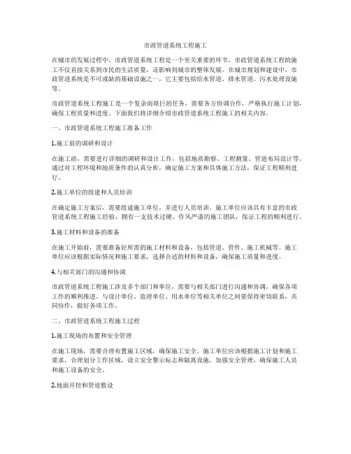市政管道系统工程施工