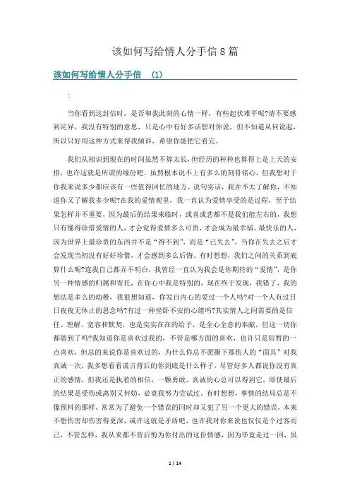 该如何写给情人分手信8篇