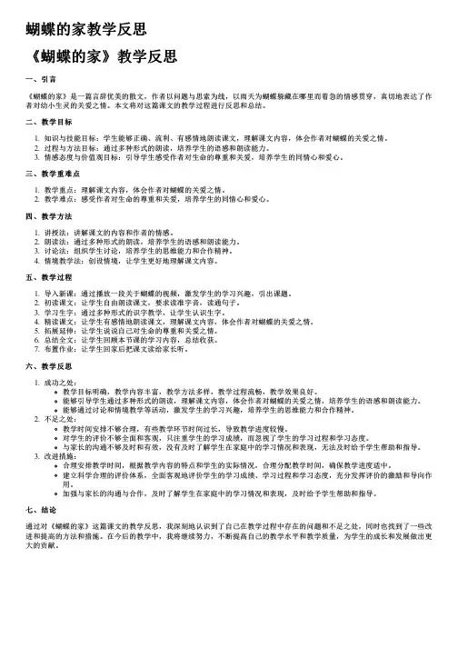 蝴蝶的家教学反思