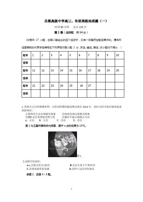 高三地理周练