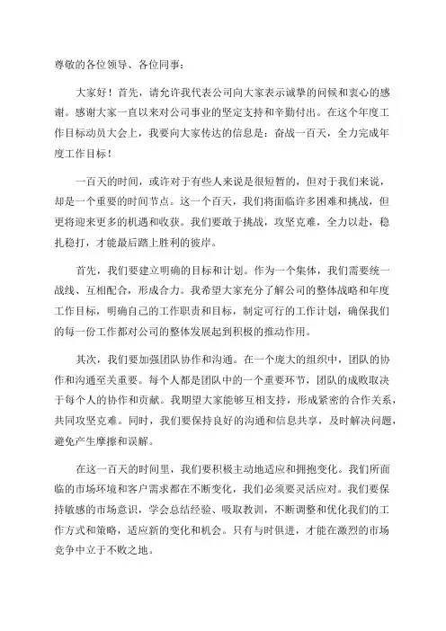 在奋战一百天全力完成年度工作目标动员大会上的讲话