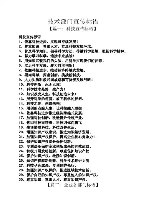口号标语之技术部门宣传标语