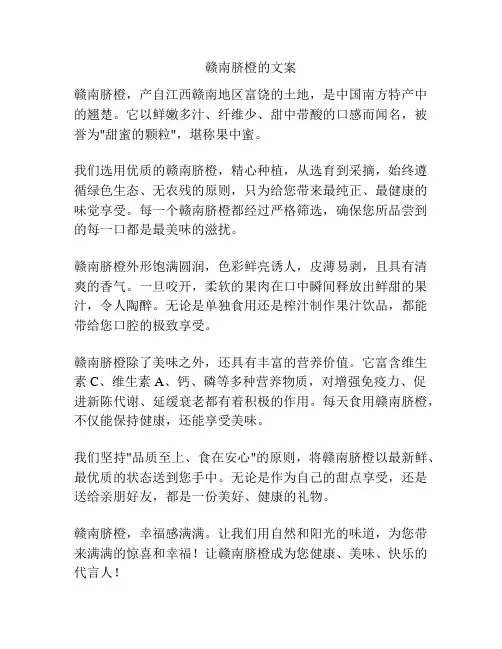 赣南脐橙的文案