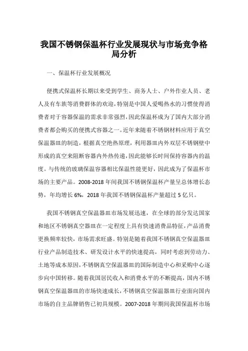 我国不锈钢保温杯行业发展现状与市场竞争格局分析
