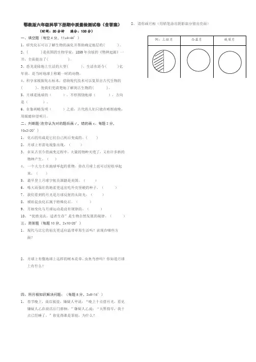 鄂教版六年级科学下册期中质量检测试卷(含答案)