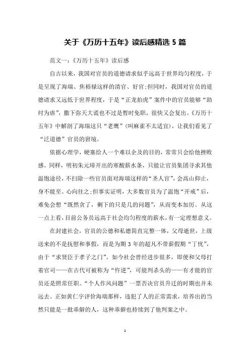 关于《万历十五年》读后感精选5篇
