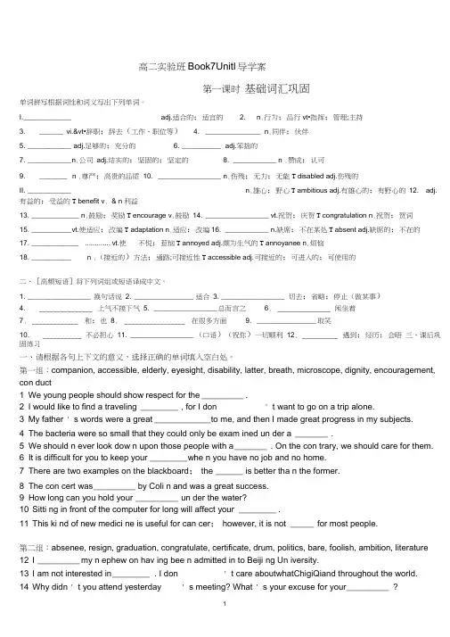 (完整word)新课标高中英语选修7unit1导学案