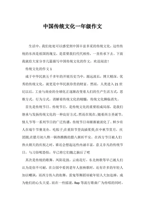 (一年级)中国传统文化一年级作文