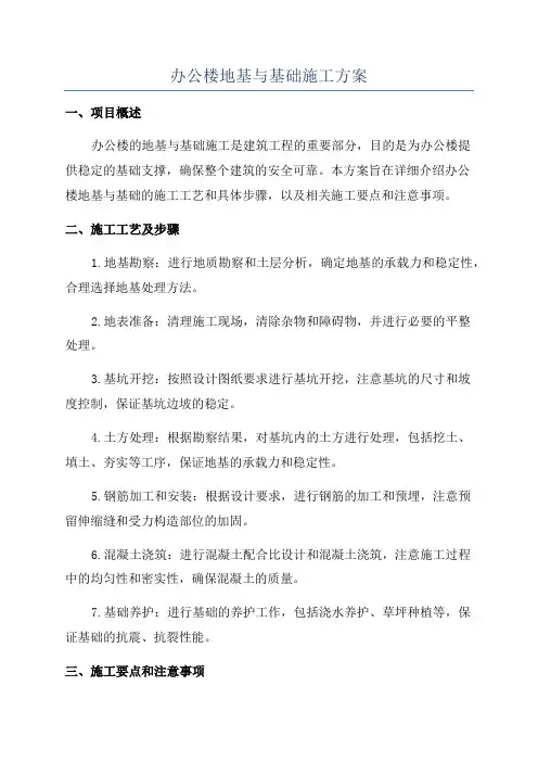 办公楼地基与基础施工方案