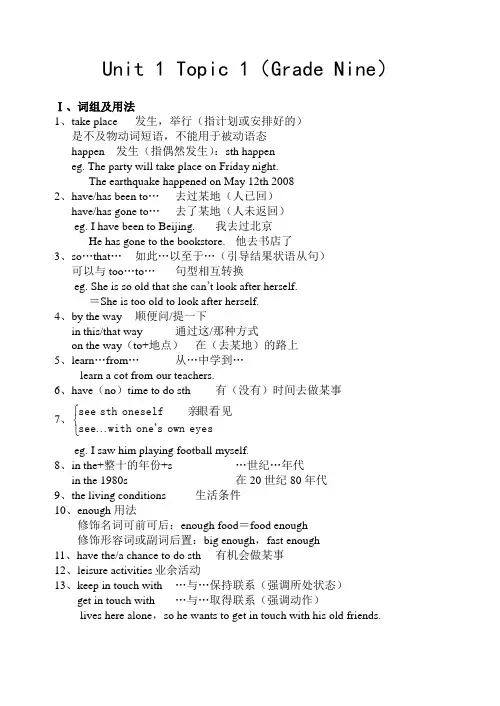 仁爱版英语九年级Unit1Topic1知识点