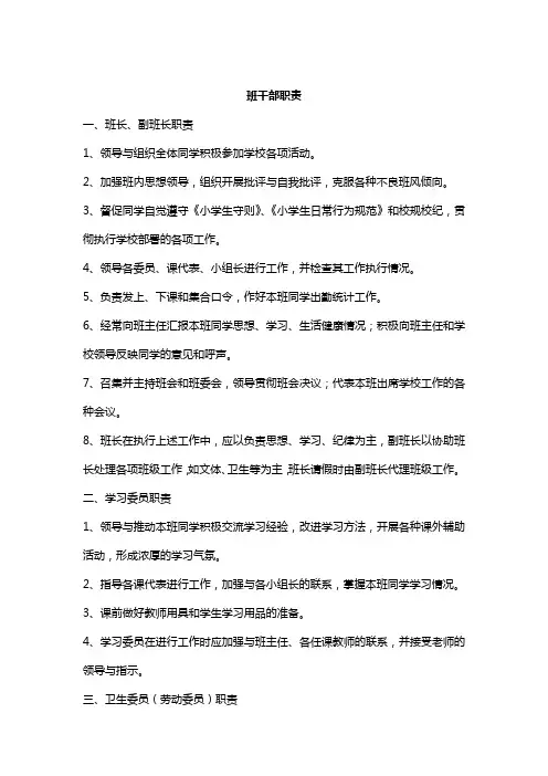 班主任常用表格(共十四份)