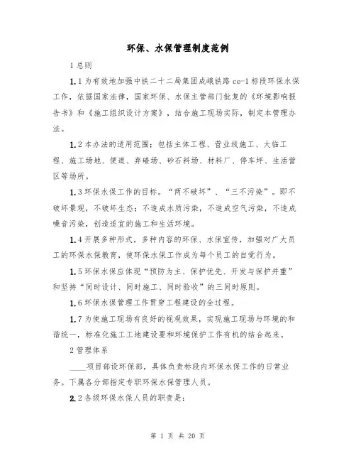 环保、水保管理制度范例（五篇）