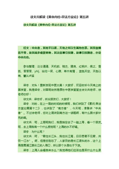 徐文兵解读《黄帝内经·异法方宜论》第五讲