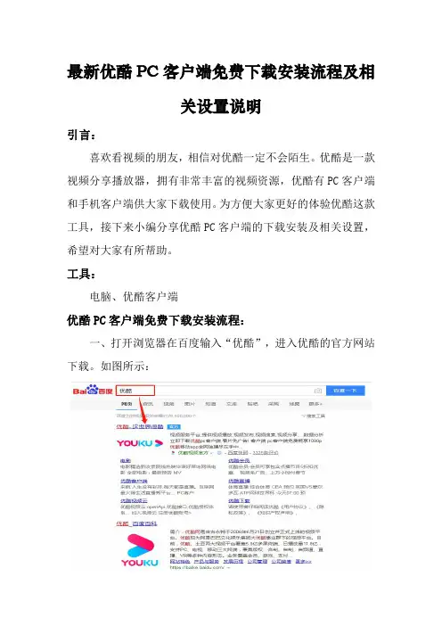 最新优酷客户端免费下载安装及相关设置说明