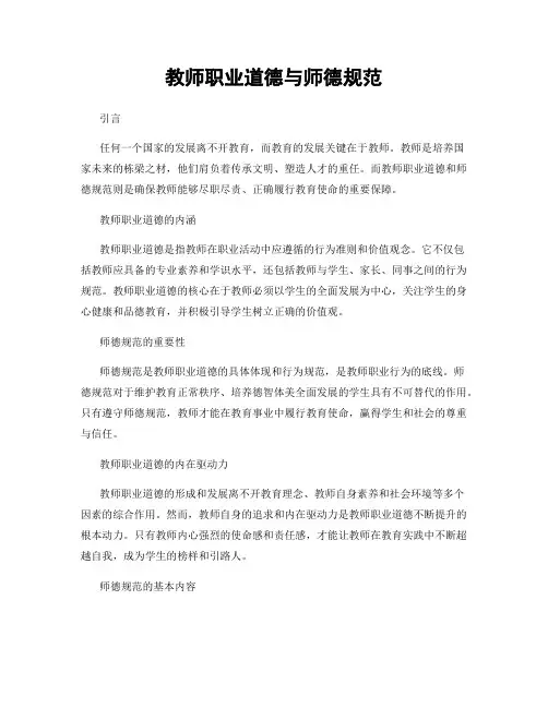 教师职业道德与师德规范