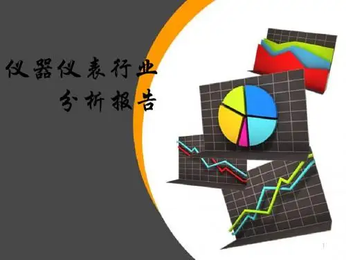 2014年仪器仪表行业分析