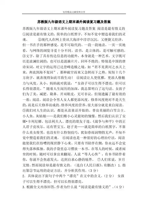 苏教版九年级语文上期末课外阅读复习题及答案